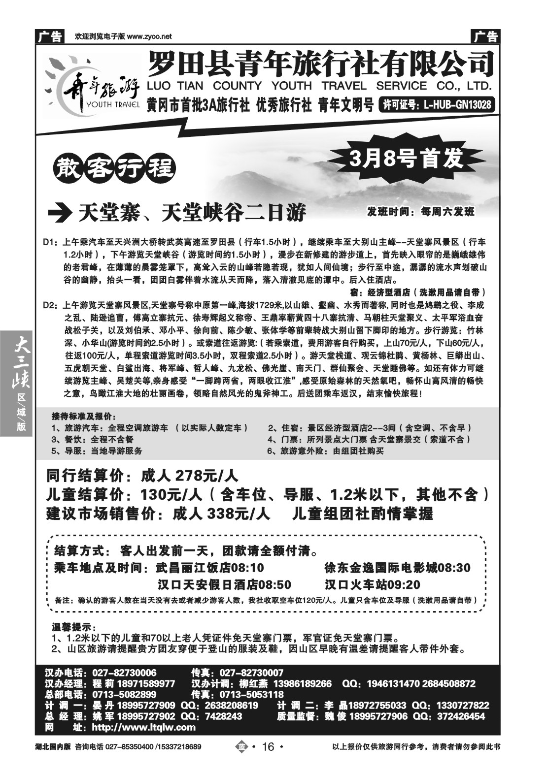 2016罗田县青年旅行社有限公司（一）