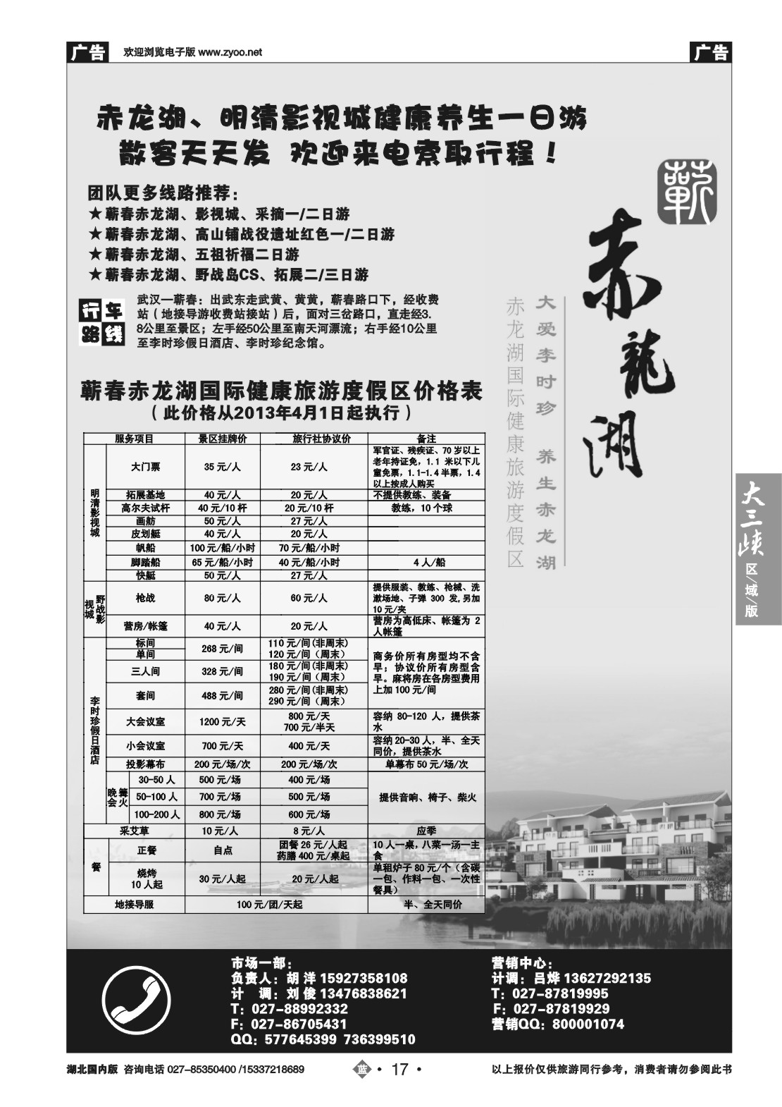 2017湖北李时珍健康文化旅游有限公司