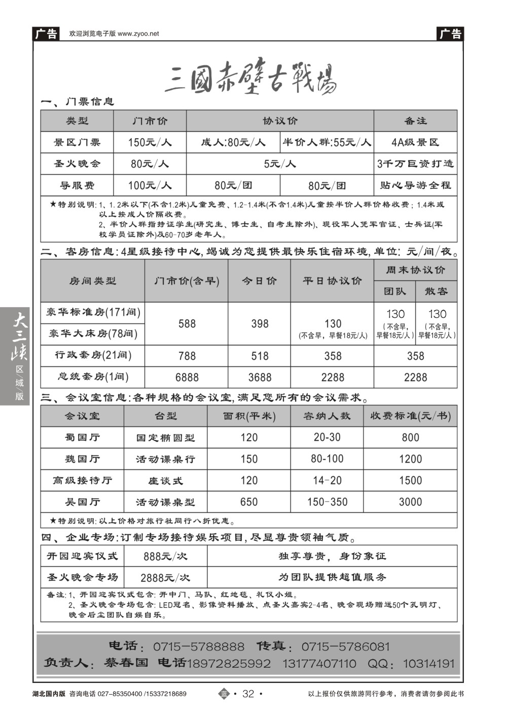 2032三国赤壁古战场