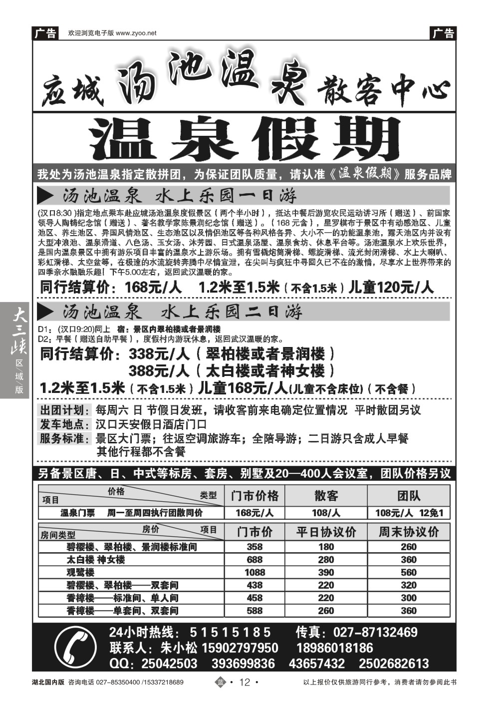 2012汤池温泉--温泉假期