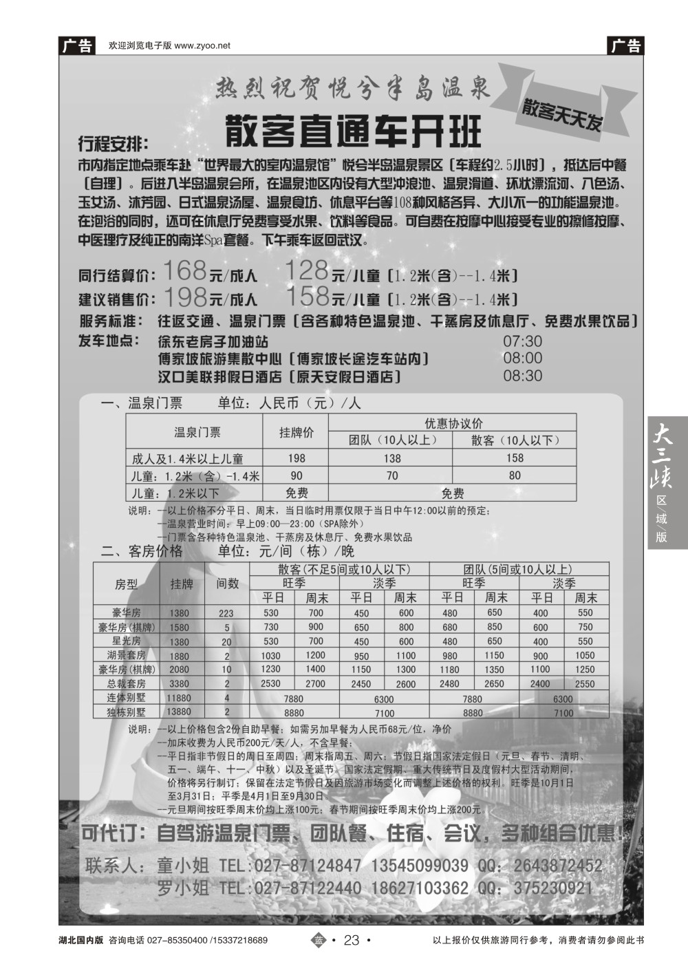 2023悦兮半岛温泉--散客直通车