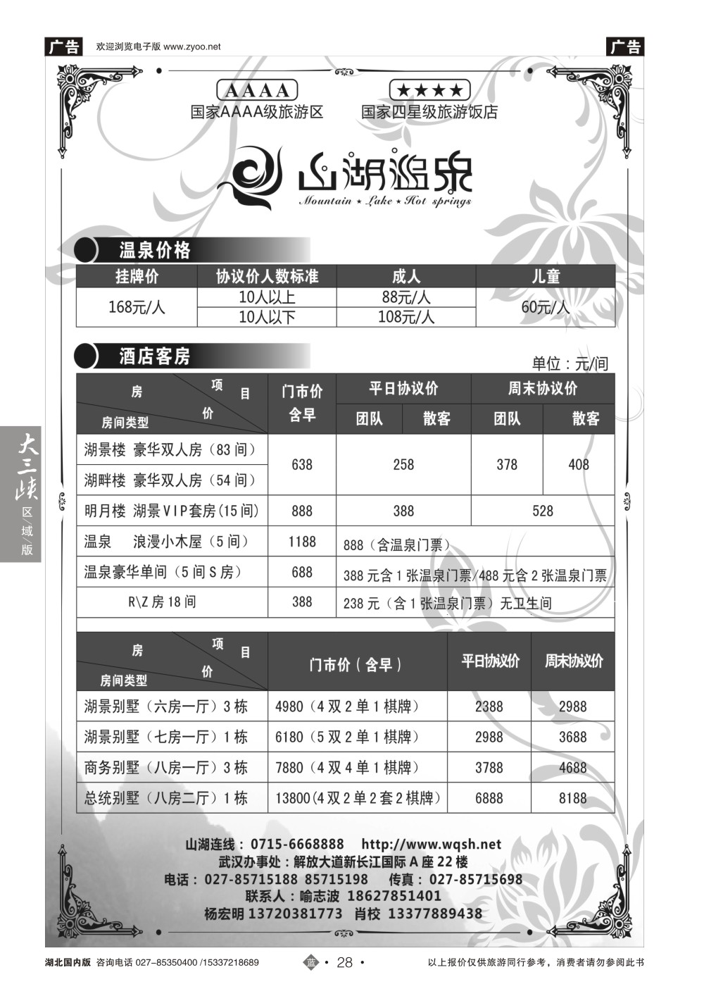 2028嘉鱼山湖温泉旅游度假区