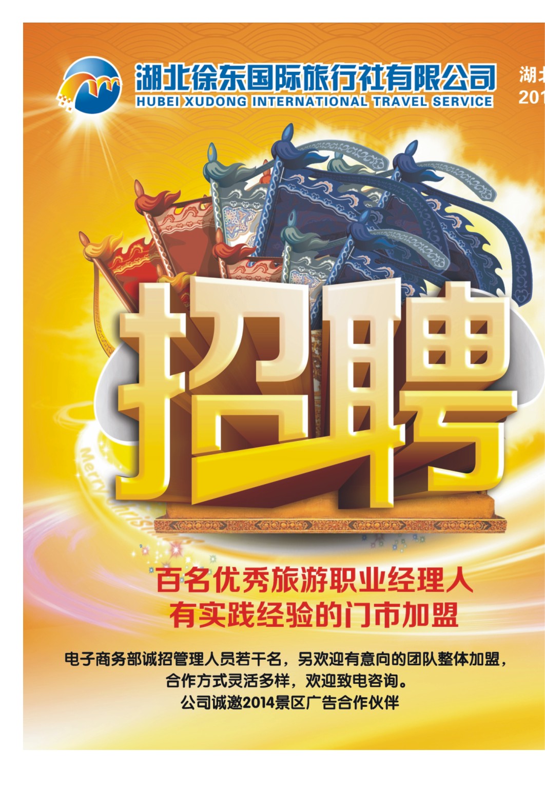 0003拉页-湖北徐东国际旅行社
