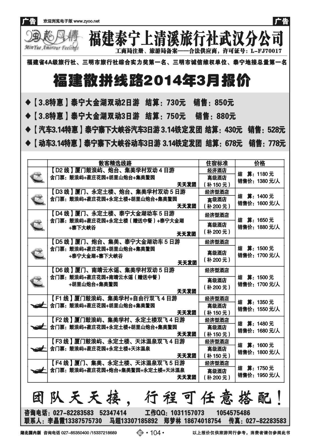 2104闽越风情——泰宁上清溪武汉办