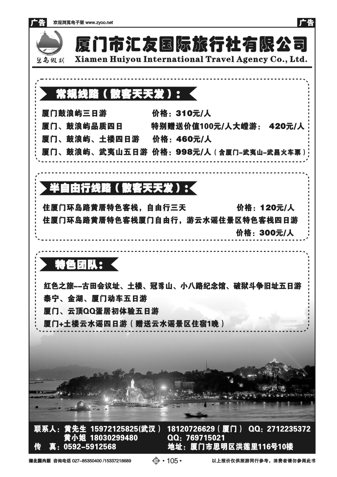 2105鹭岛假期-福建游（特别推出红色之旅）