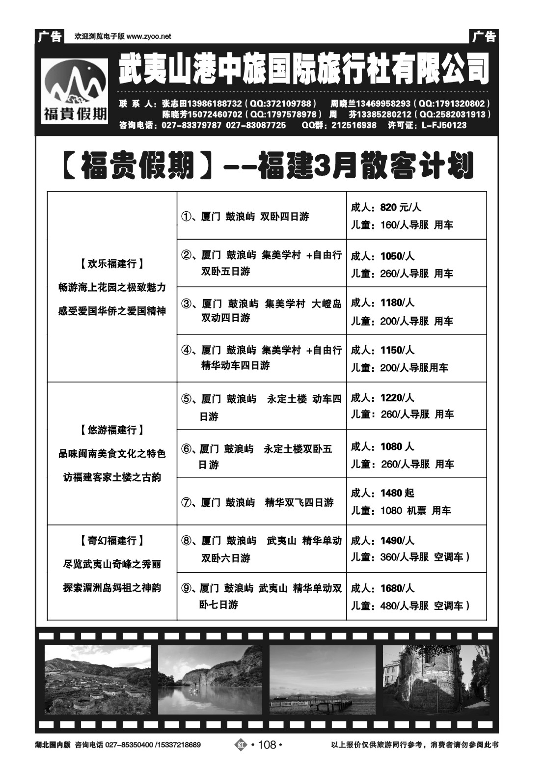 2108福贵假期（原福建中侨）