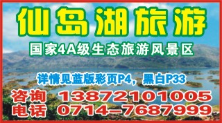 0000红版小方块-黄石仙岛湖生态度假区