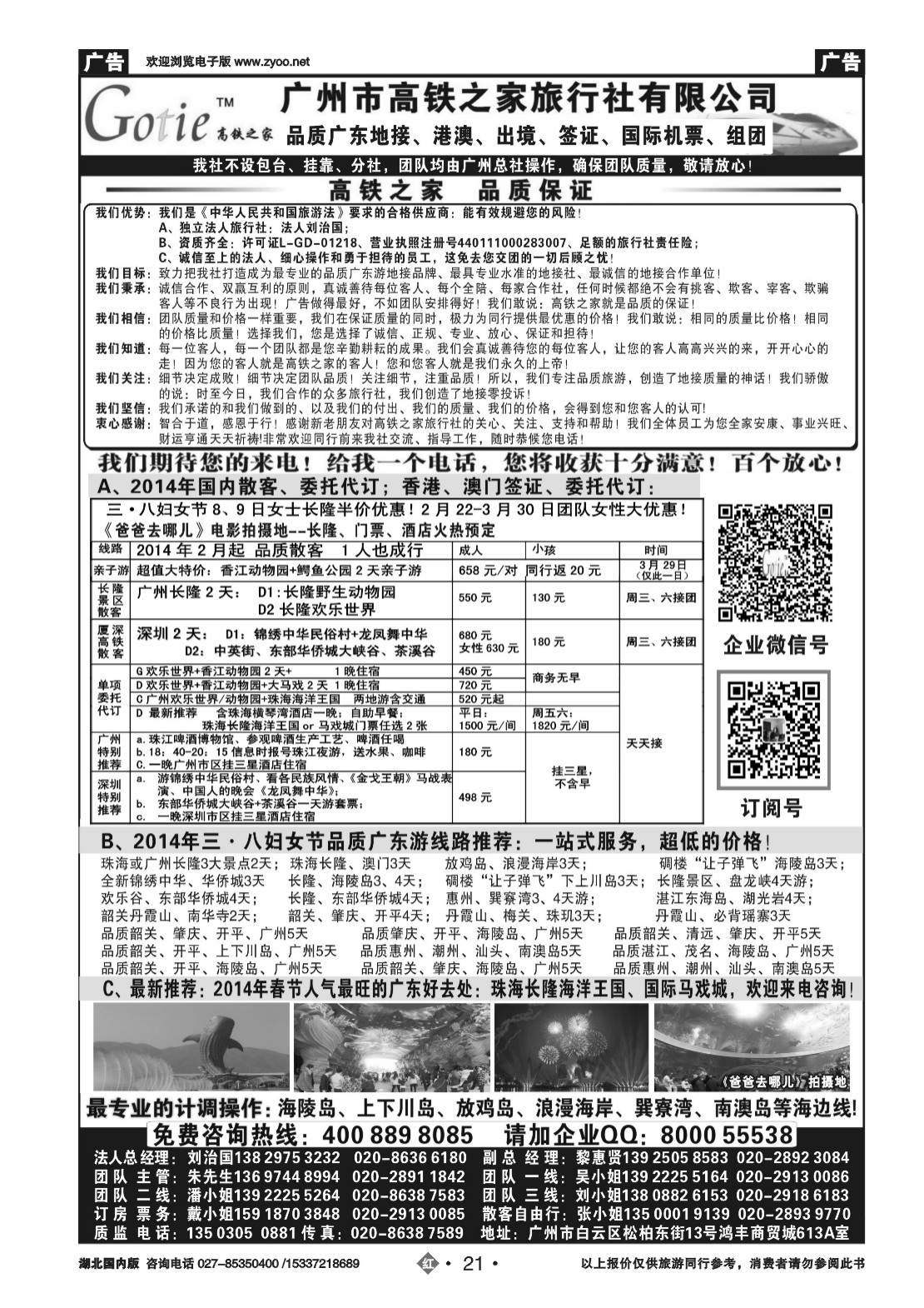 2021高铁之家--品质广东游地接中心