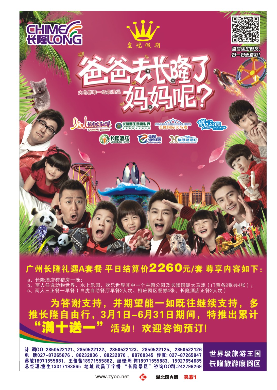 2025夹彩1广州长隆旅游度假区