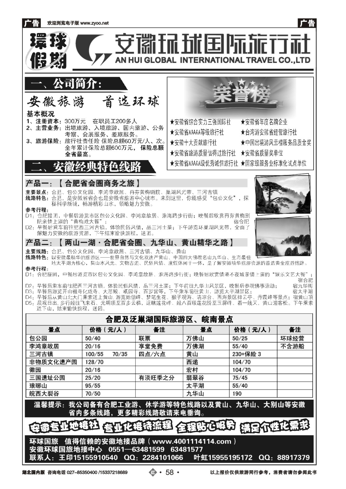2058安徽环球国际旅行社