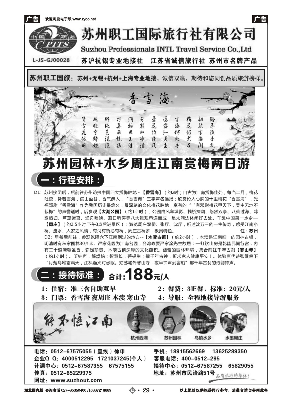2029苏州职工国际旅行社