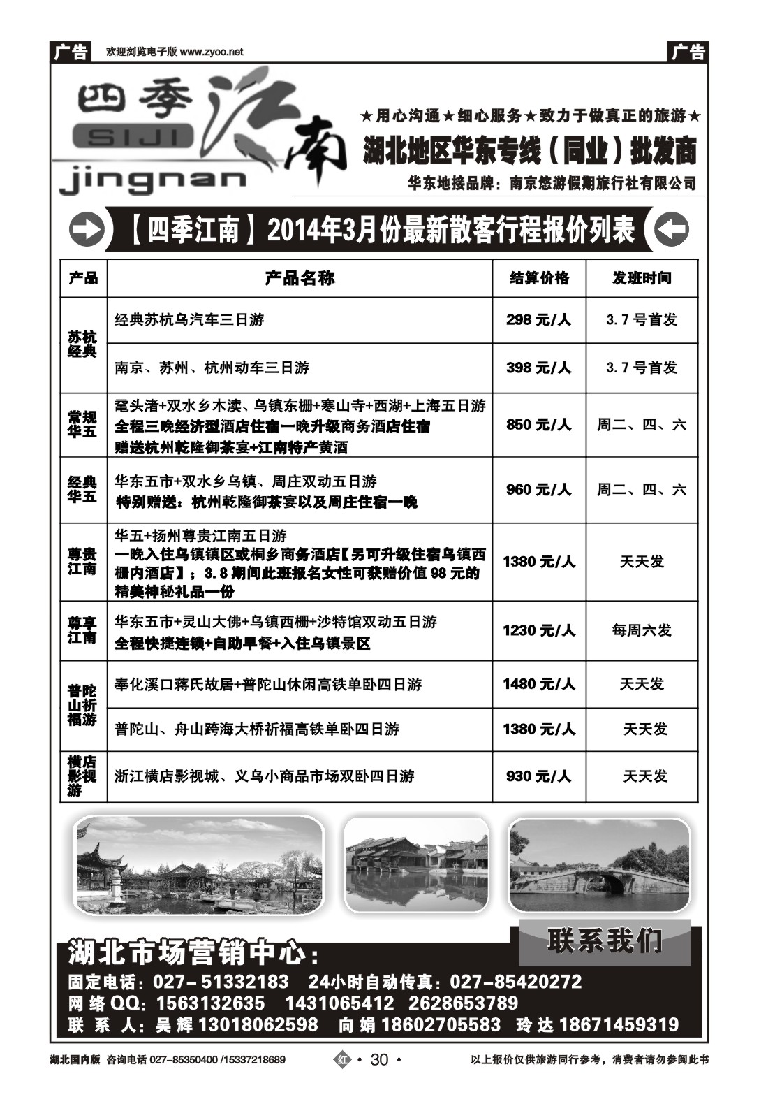 2030四季江南--华东专线同业批发商