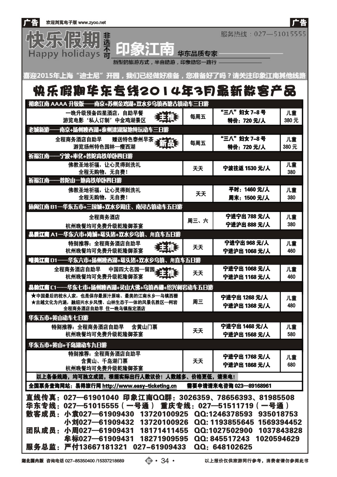 2034印象江南——华东品质专家