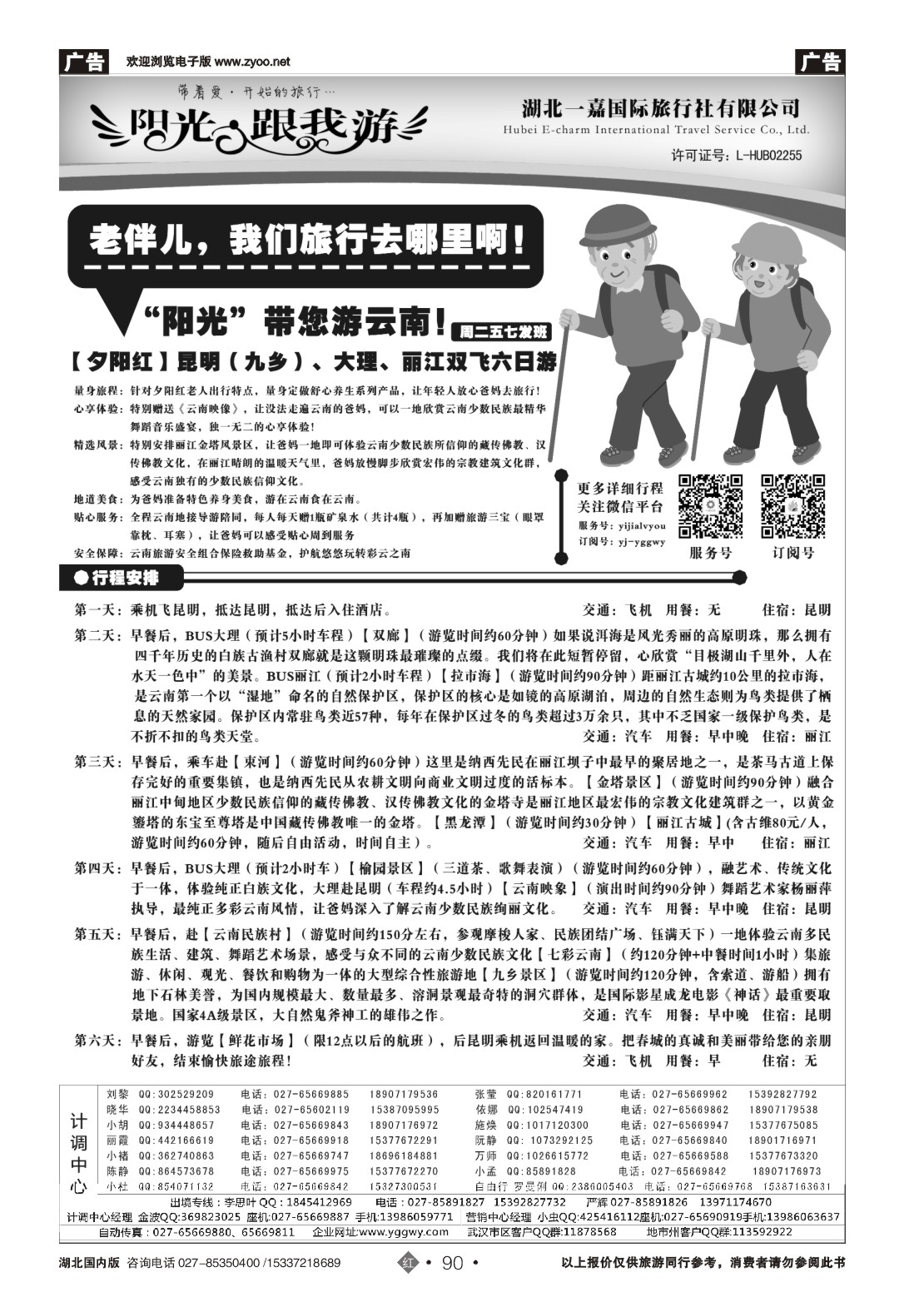 2090阳光跟我游