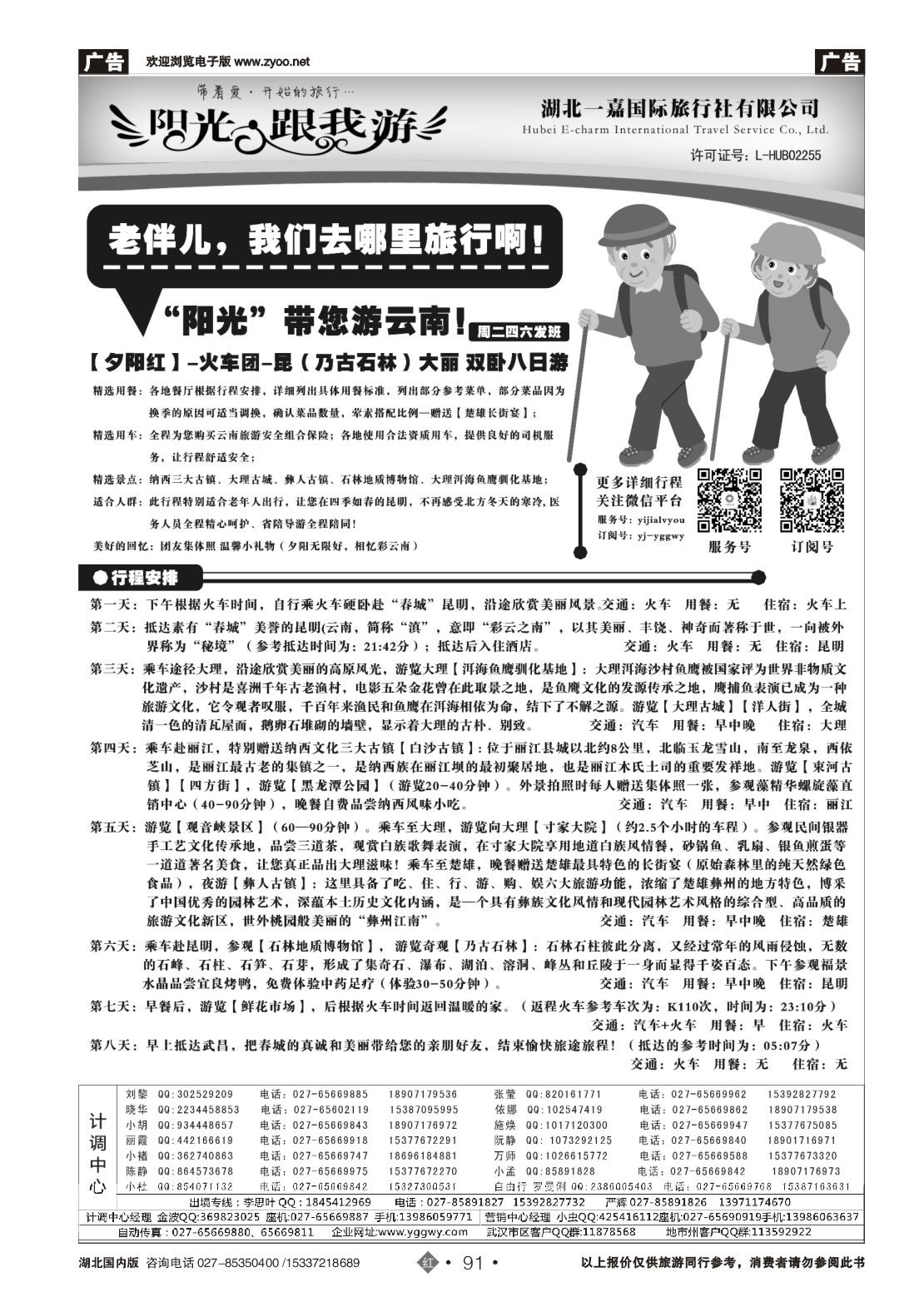 2091阳光跟我游