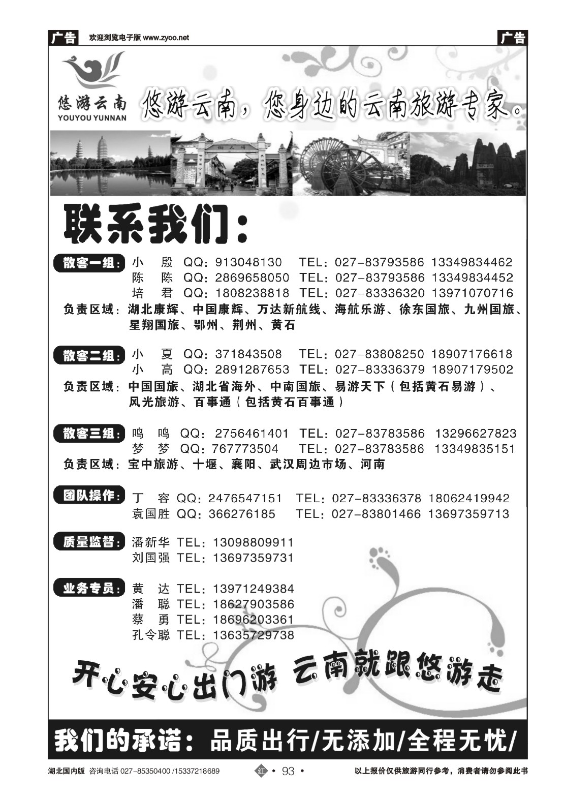 2093悠游假期--同业联盟部