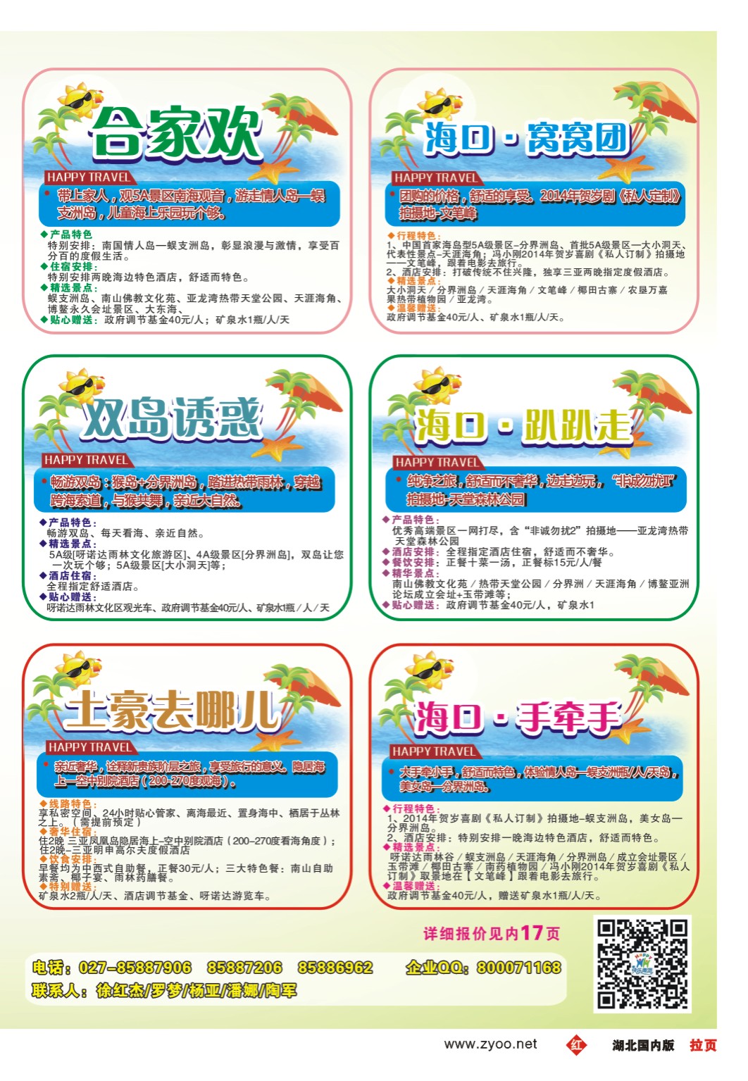 0000拉页-海南南海假日旅行社武汉分公司2