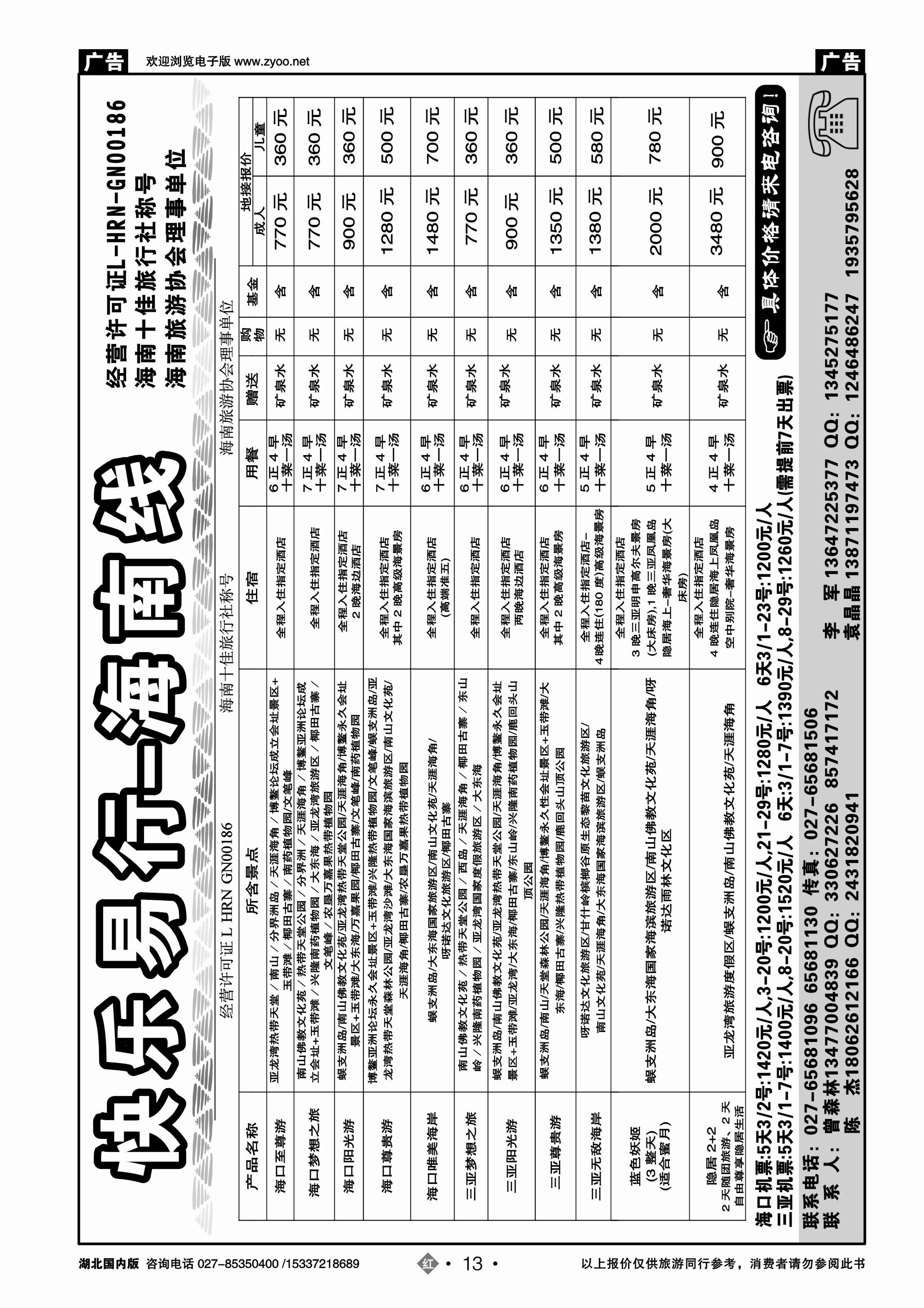 2013海南神州假期旅行社