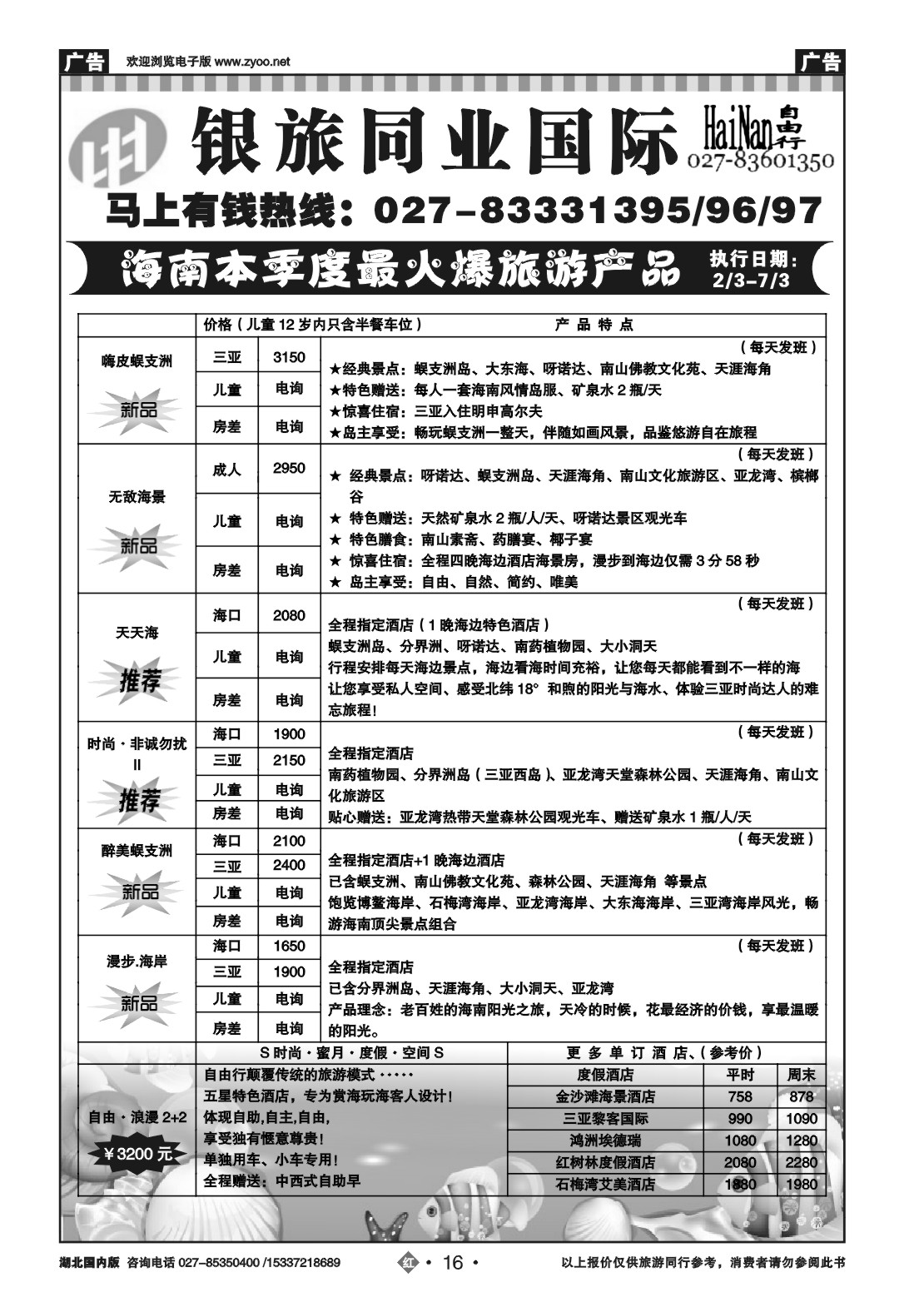 2016海南银旅同业国际