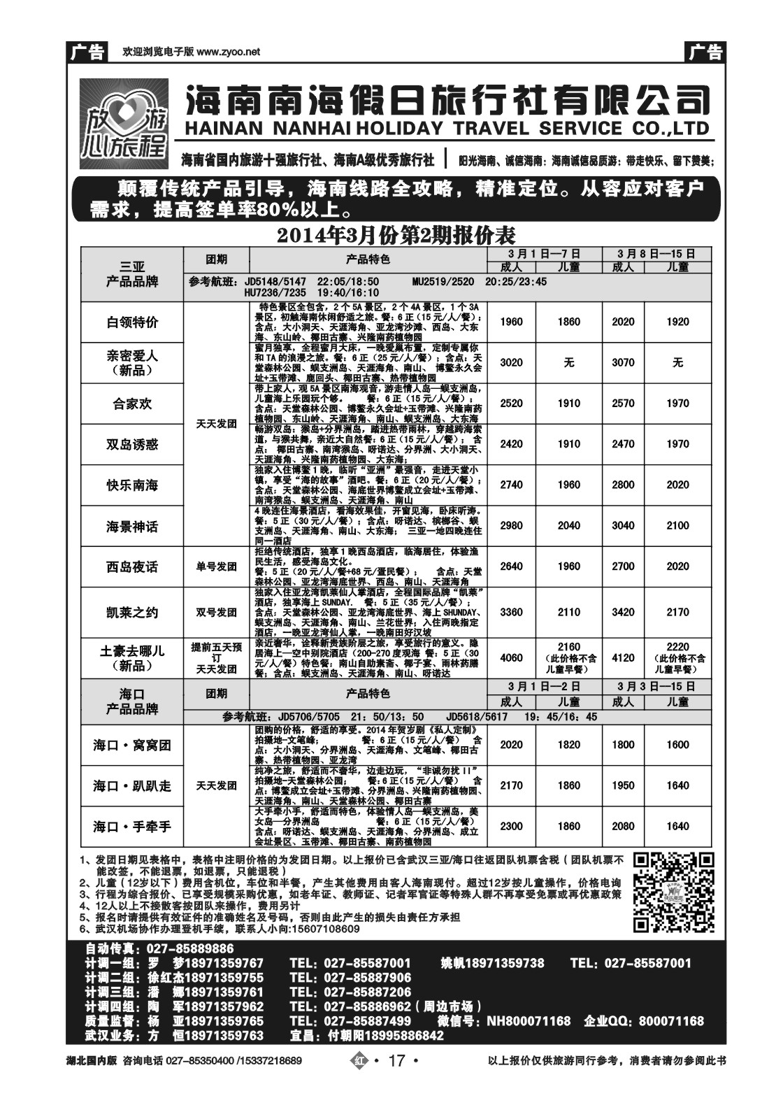 2017海南南海假日旅行社武汉分公司
