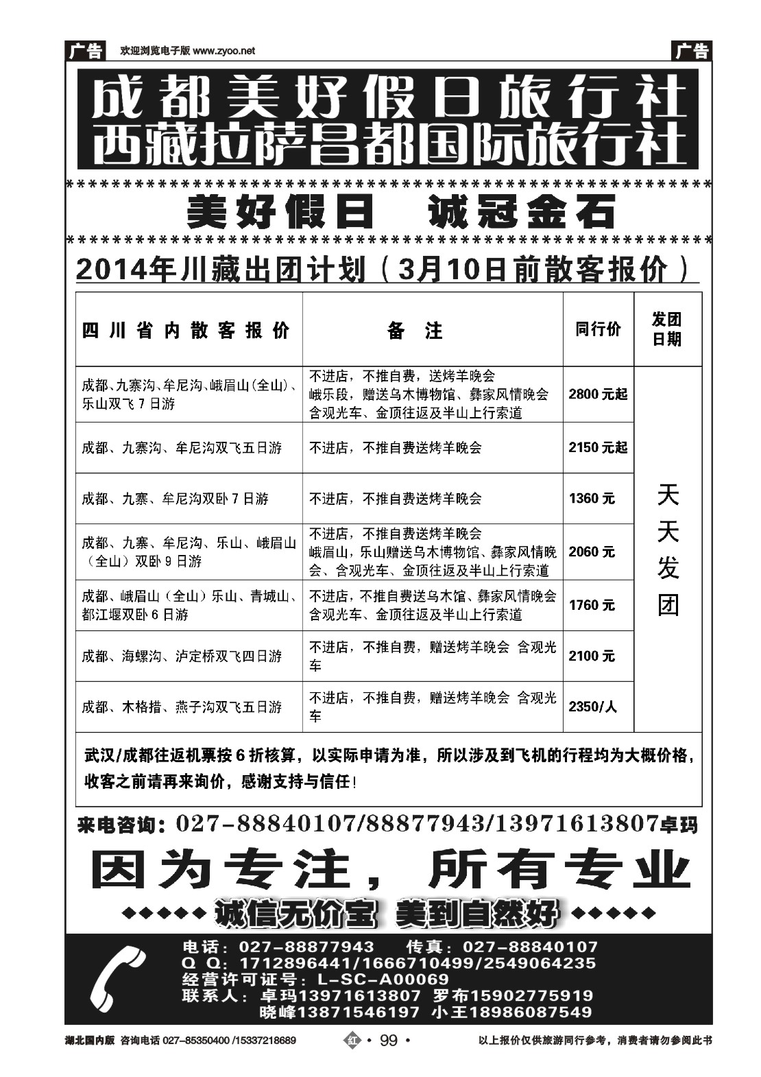 2099成都美好假期