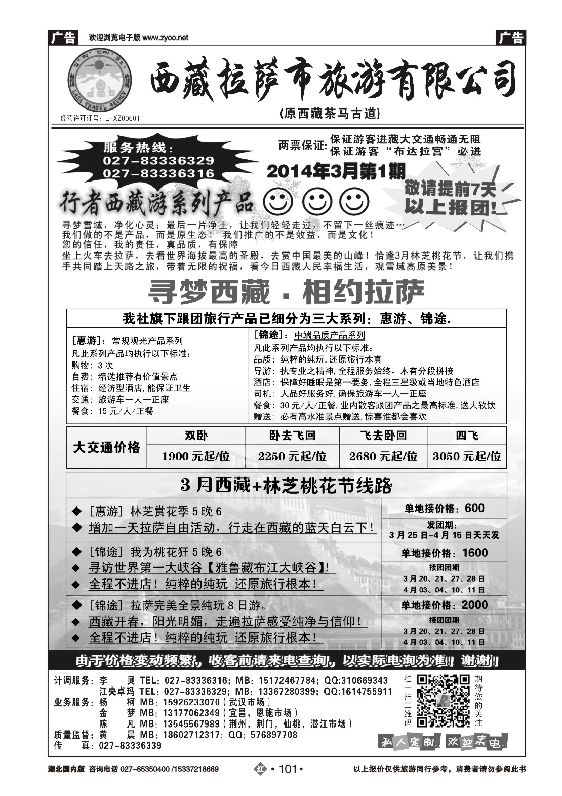 2101西藏拉萨市旅游有限公司.茶马古道