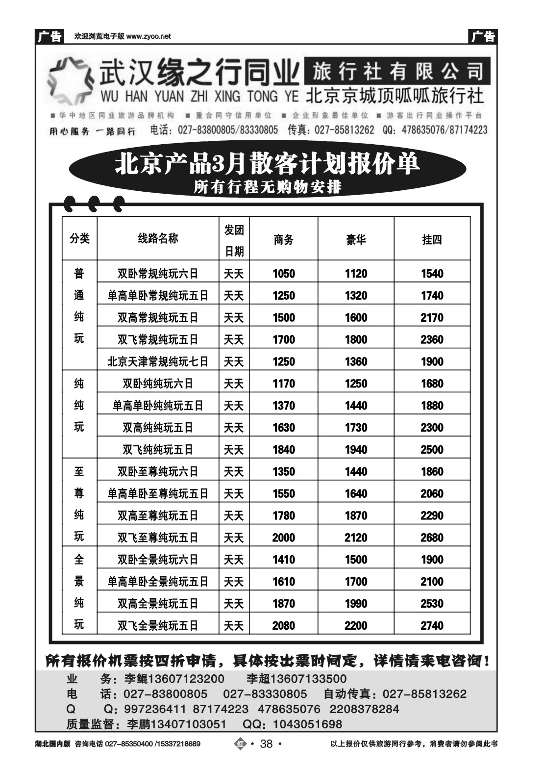 2038北京京城顶呱呱-缘之行同业