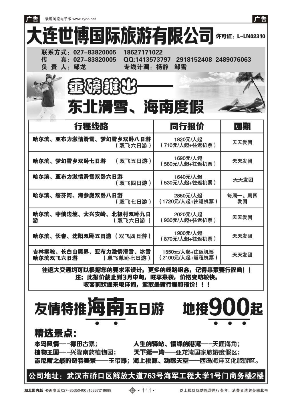 2111东北滑雪专线---邹龙
