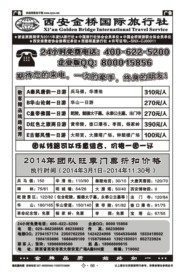 2066西安金桥国际旅行社