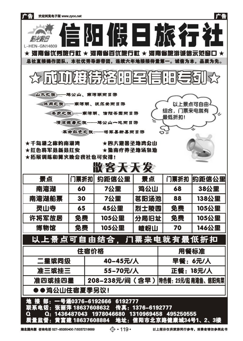 2119信阳假日旅行社有限公司