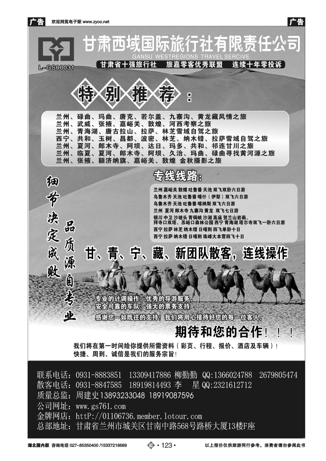 2123甘肃西域国际旅行社有限公司