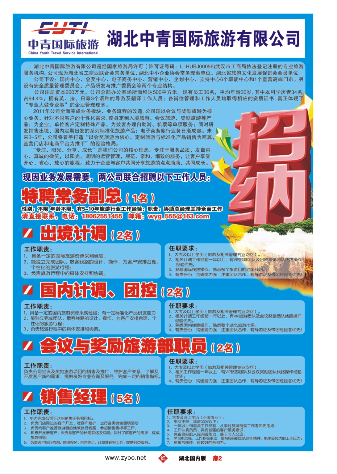 1002彩-湖北中青国际旅游有限公司