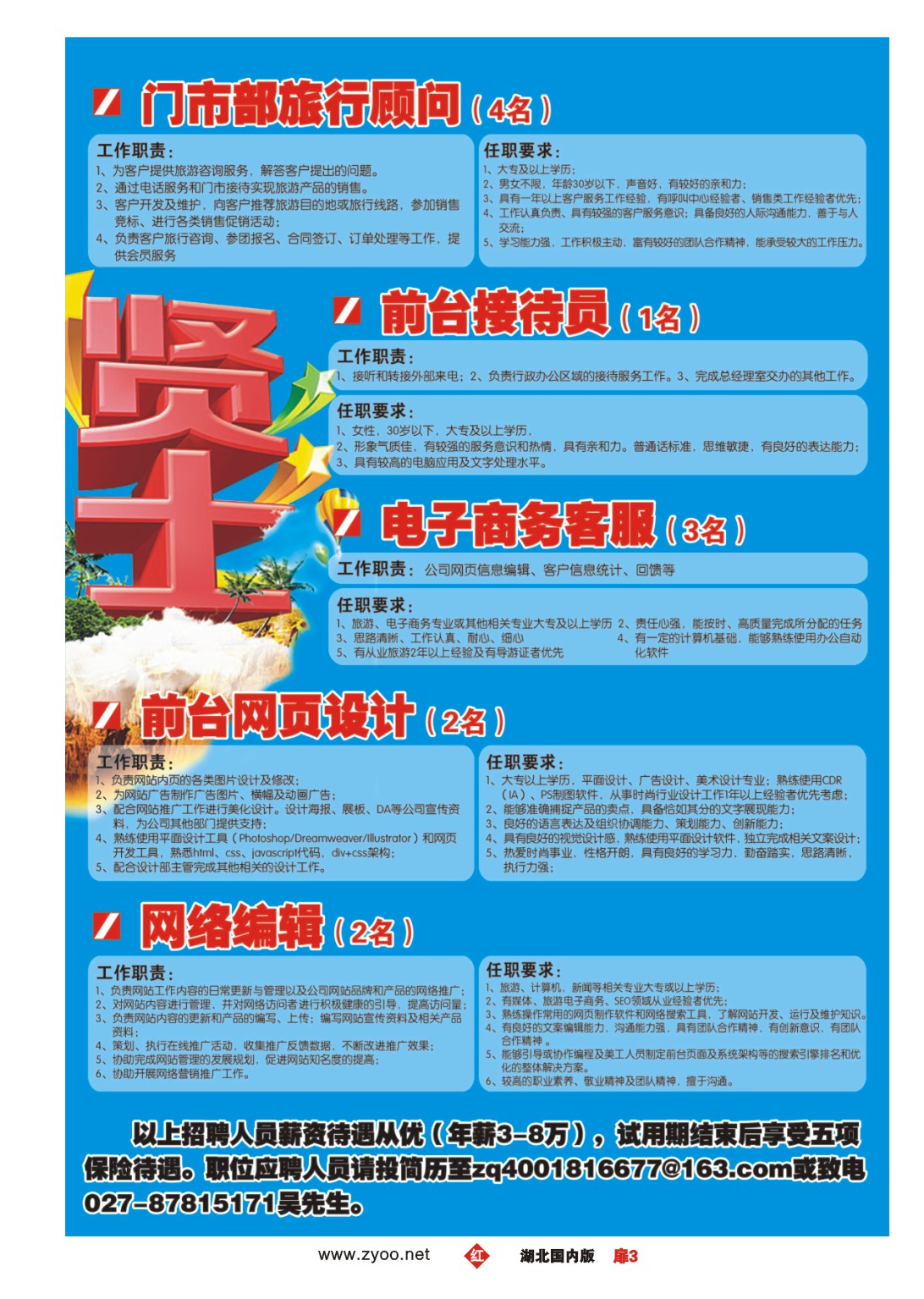 1003彩-湖北中青国际旅游有限公司