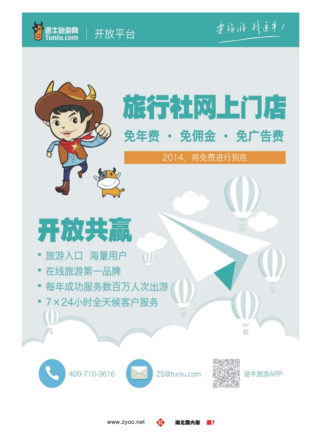 1007彩-途牛开发平台 旅行社网上门店