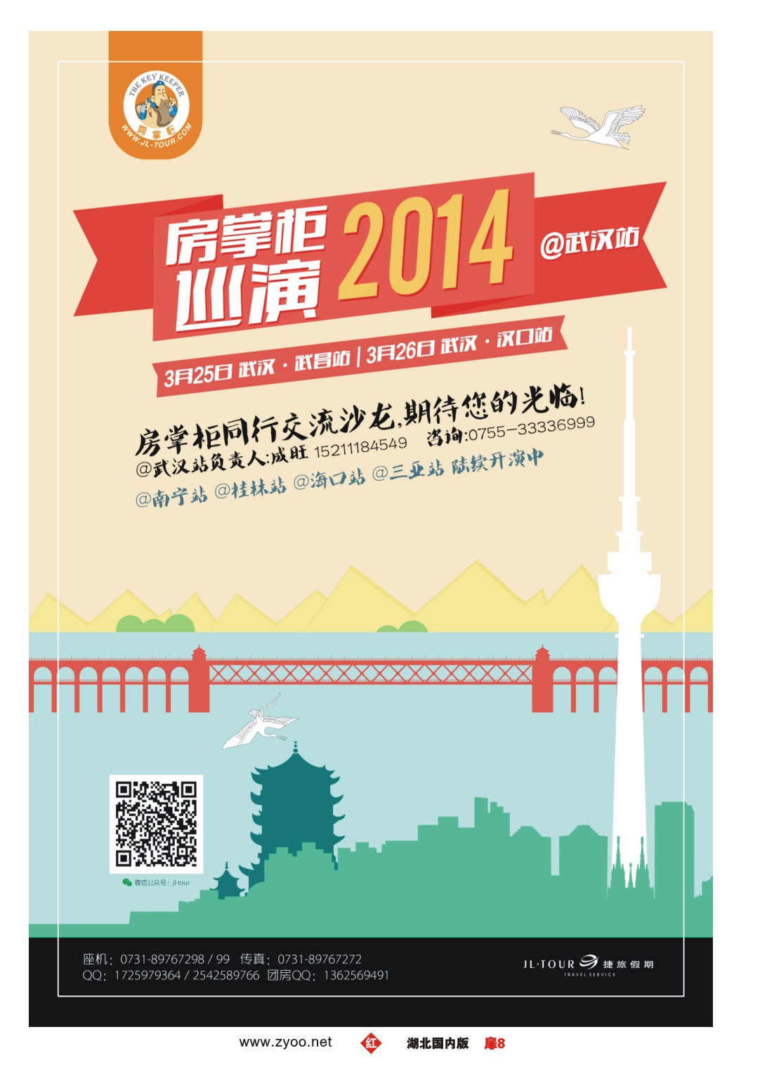 1008彩-深圳市捷旅国际旅行社有限公司