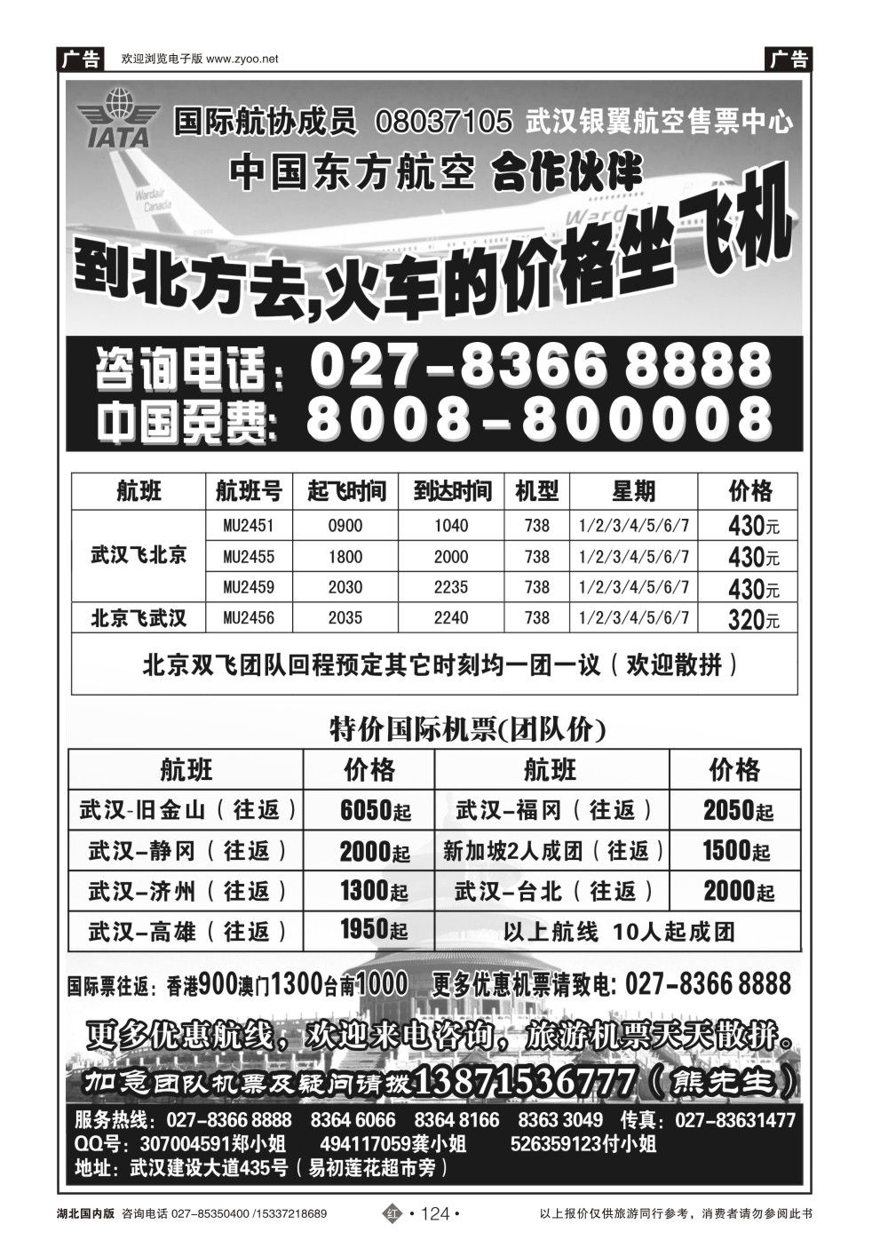 2124银翼航空--火车的价格坐飞机
