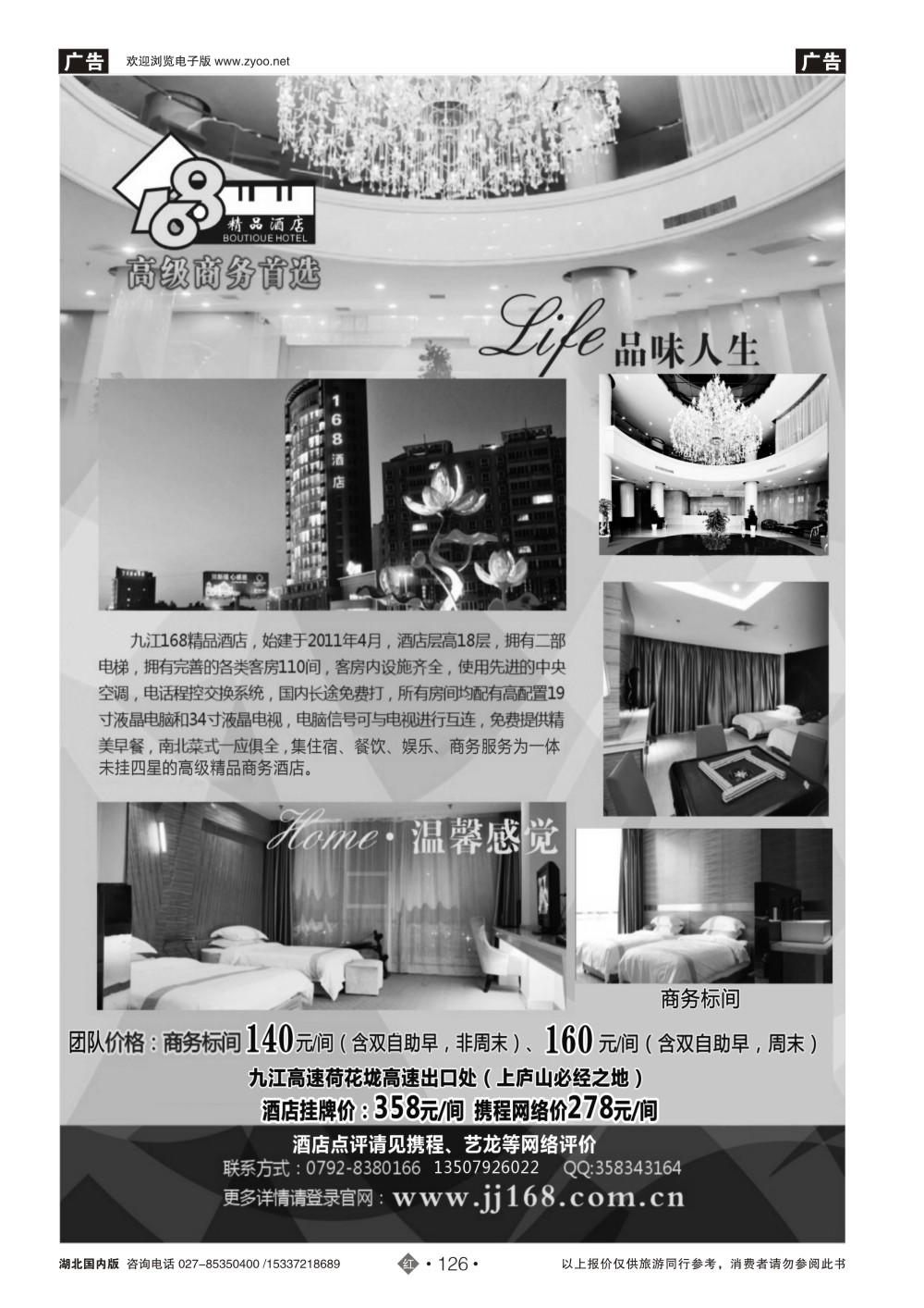 2126九江168精品酒店
