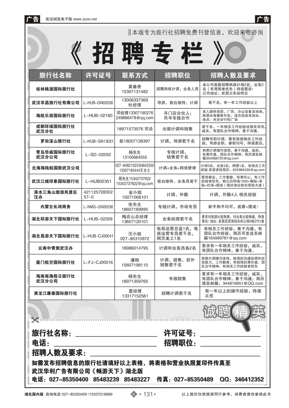 2131旅行社招聘
