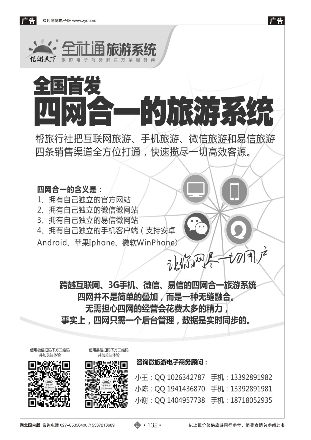 2132全社通