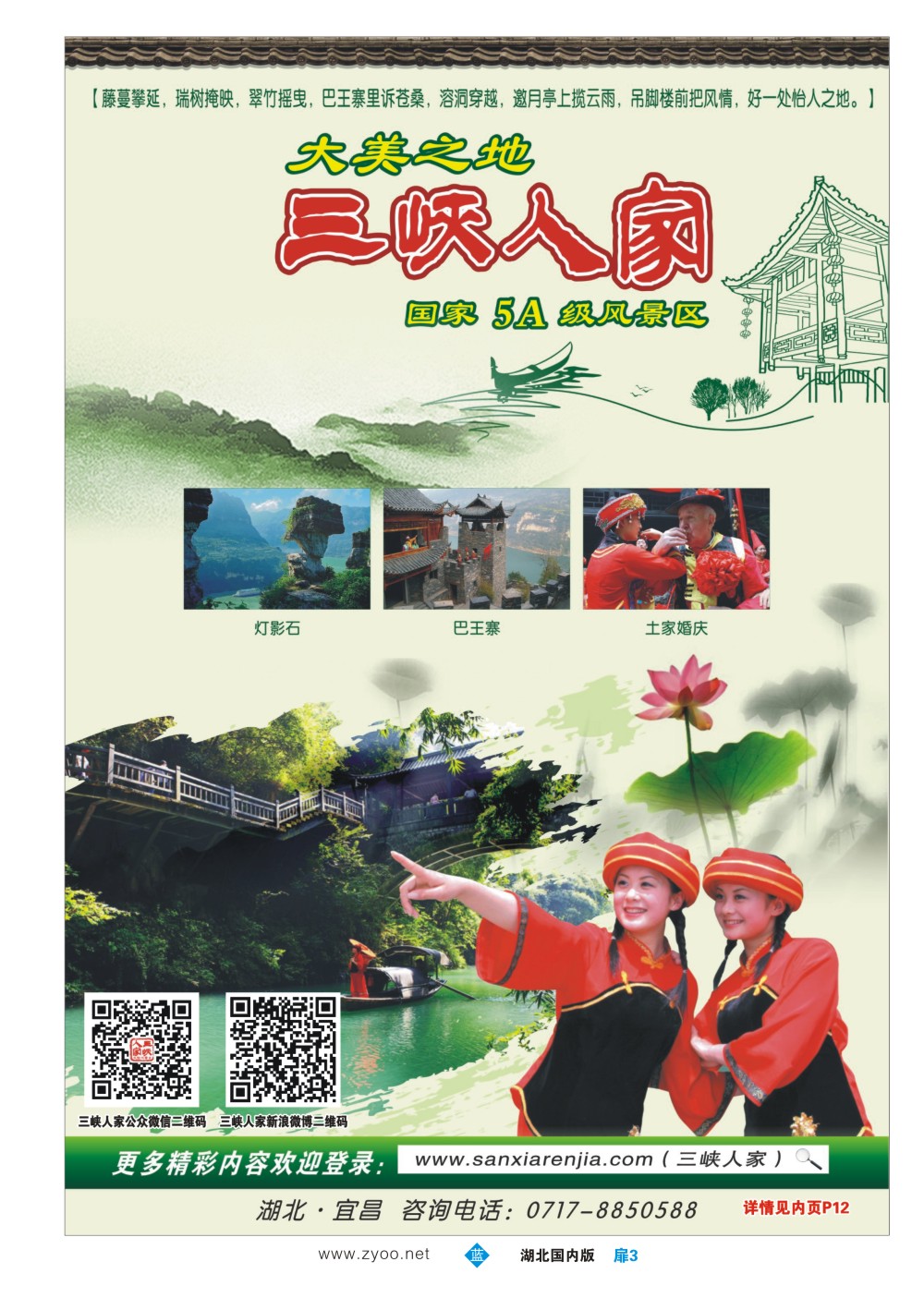 1003扉-三峡环坝旅游发展集团