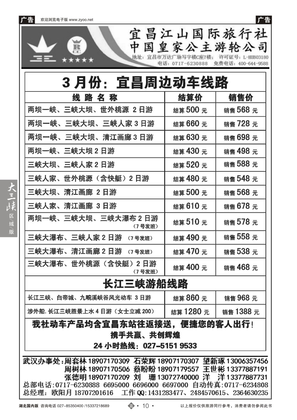 2010三峡金牌地接--宜昌江山旅行社(一)