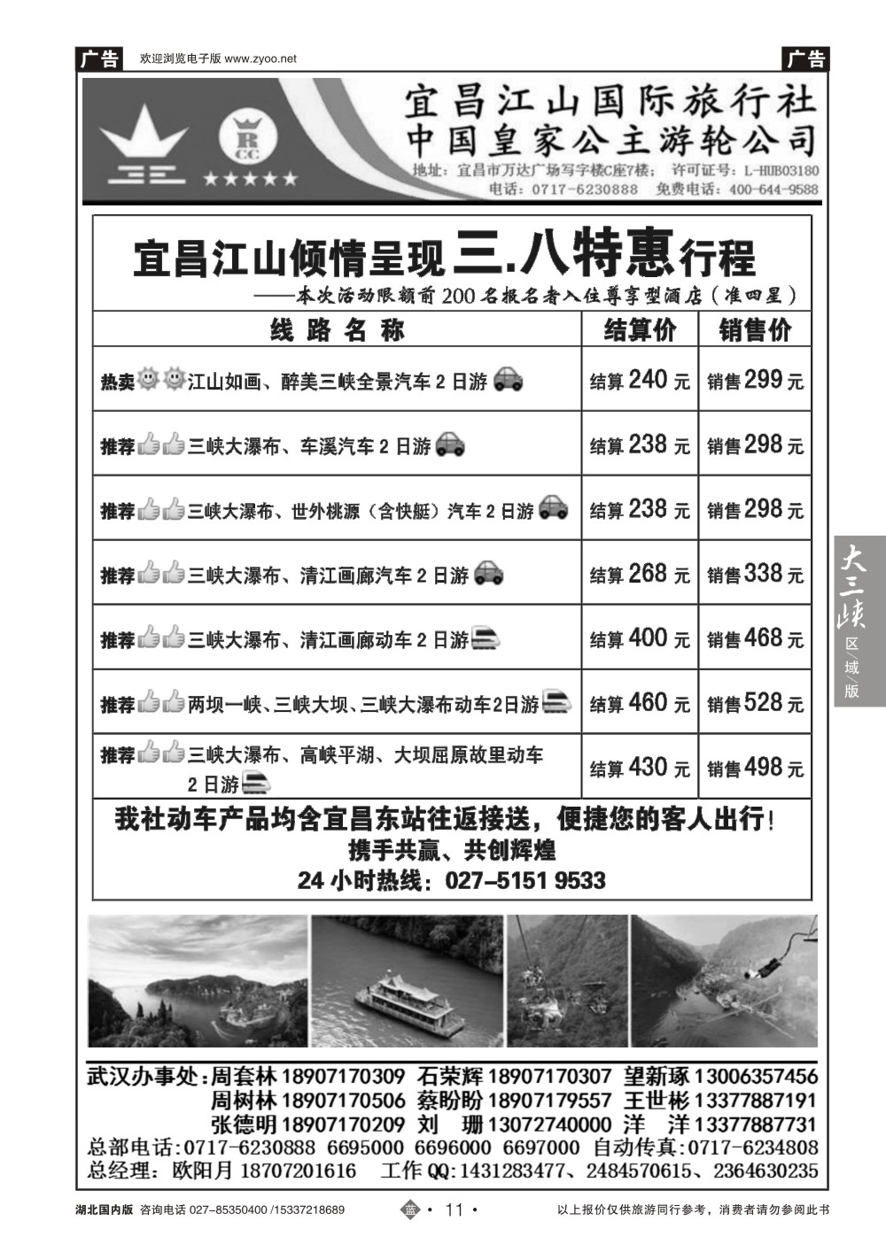 2011三峡金牌地接--宜昌江山旅行社(二)