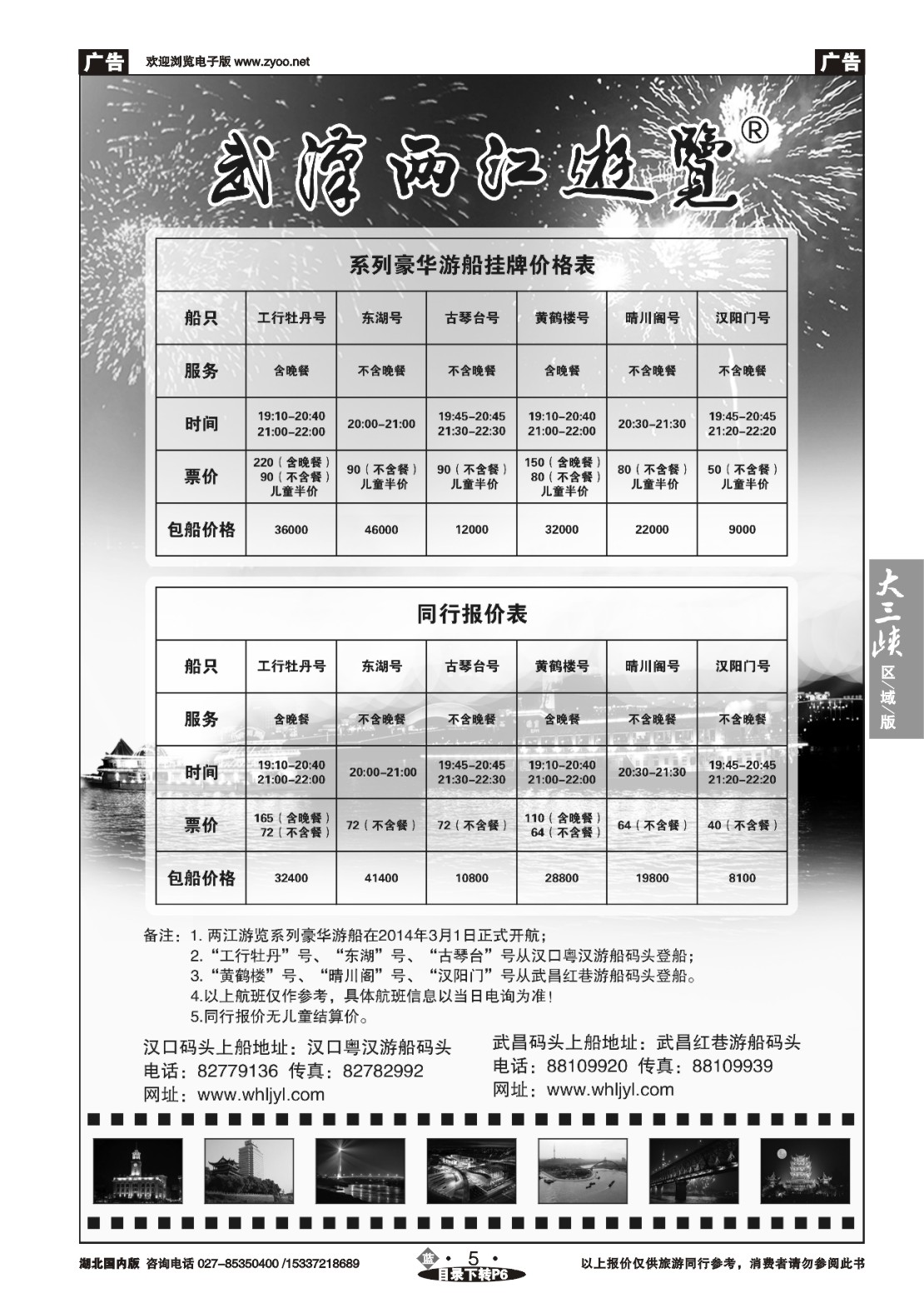 2005武汉两江游览