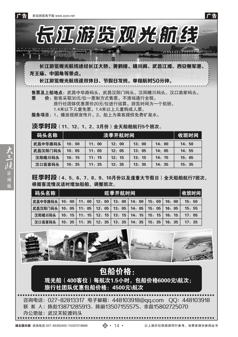 2014长江游览观光航线