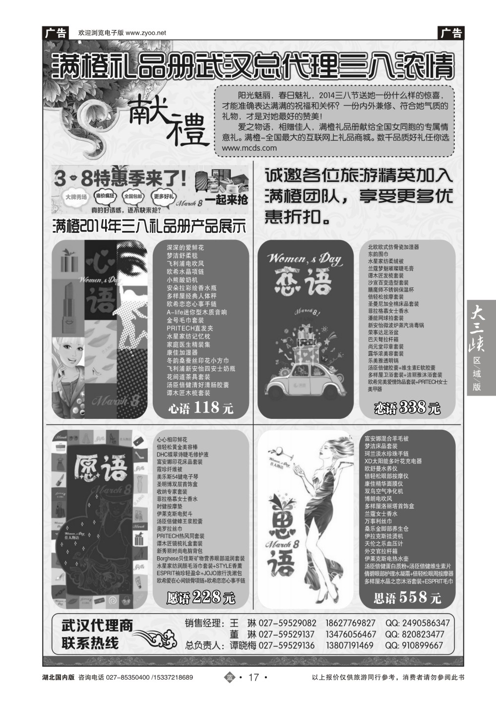 2017武汉金正会务服务有限公司（满橙礼品册武汉总代理）