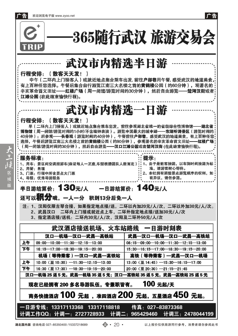2020 365随行武汉一日游旅游交易会