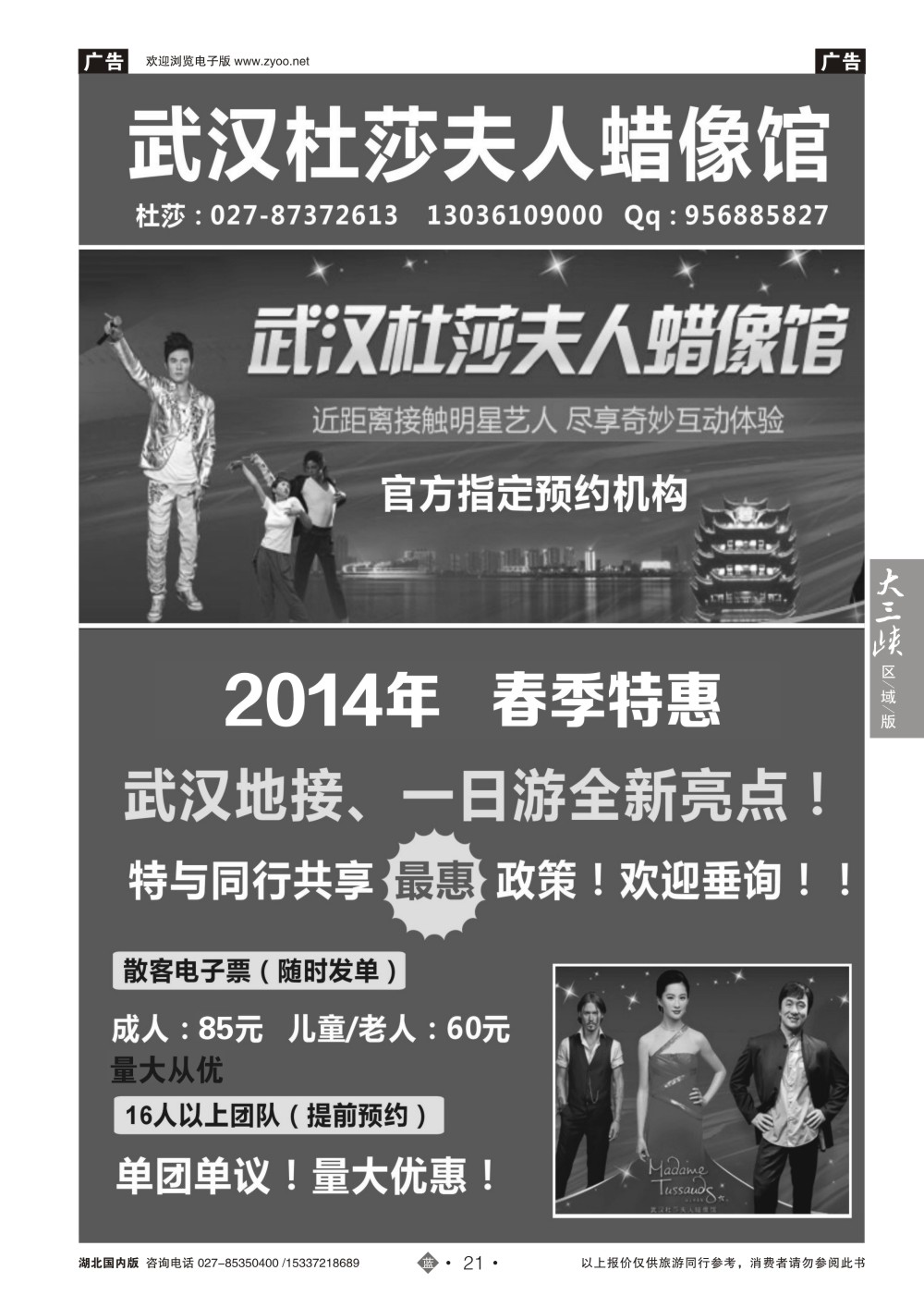 2021武汉杜莎夫人蜡像馆