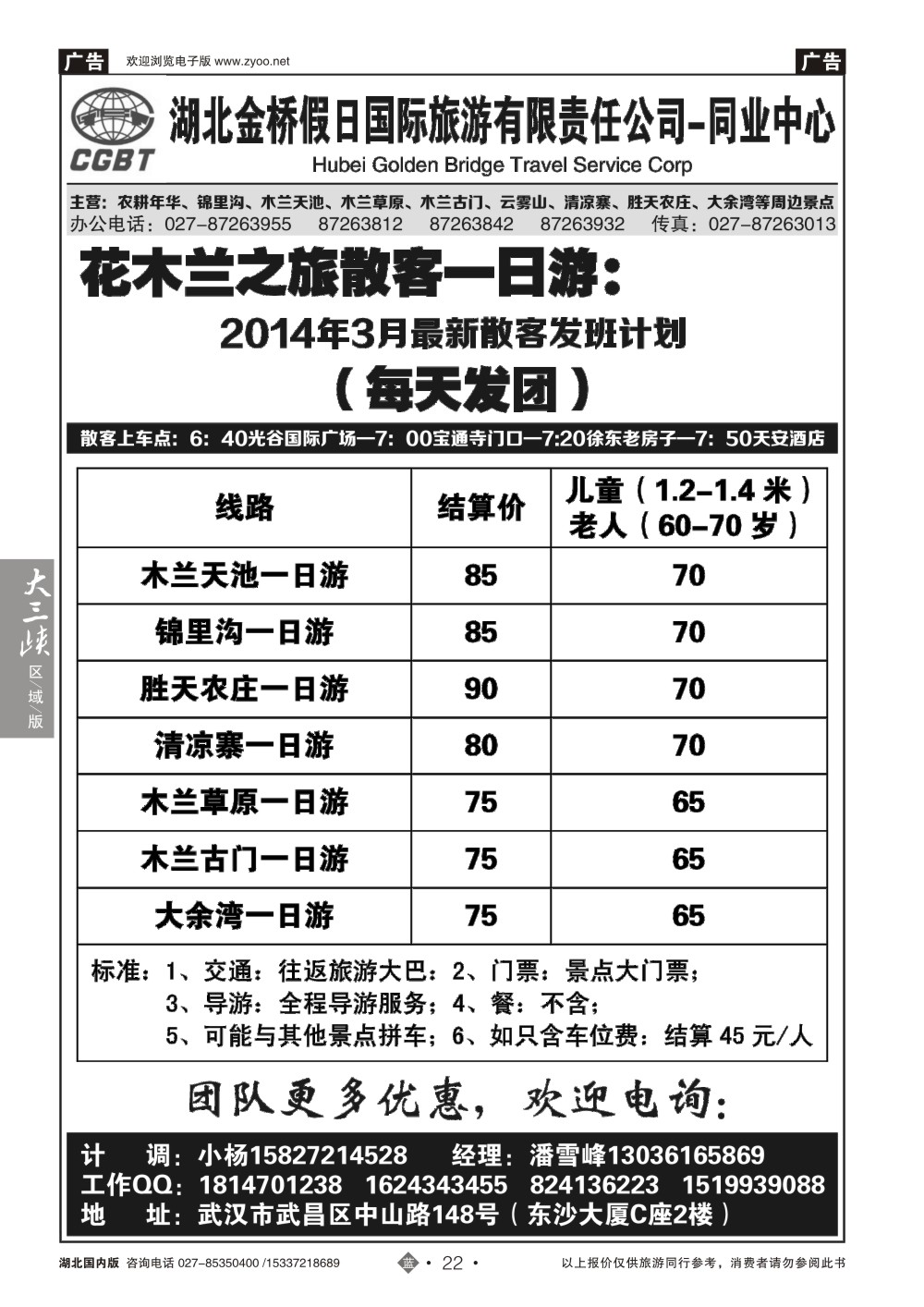 2022花木兰之旅