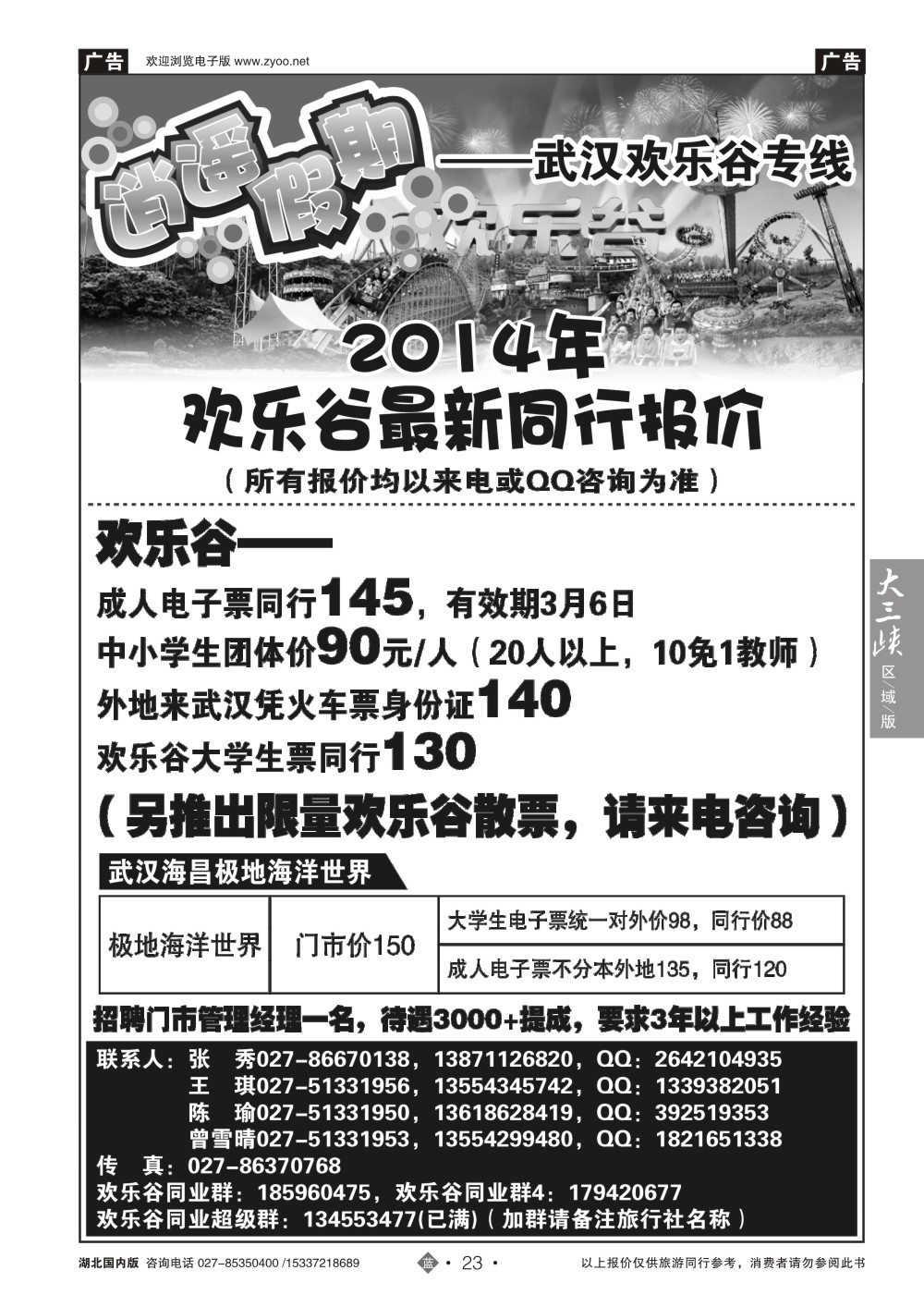 2023欢乐谷门票特约代--逍遥假期-特约代理