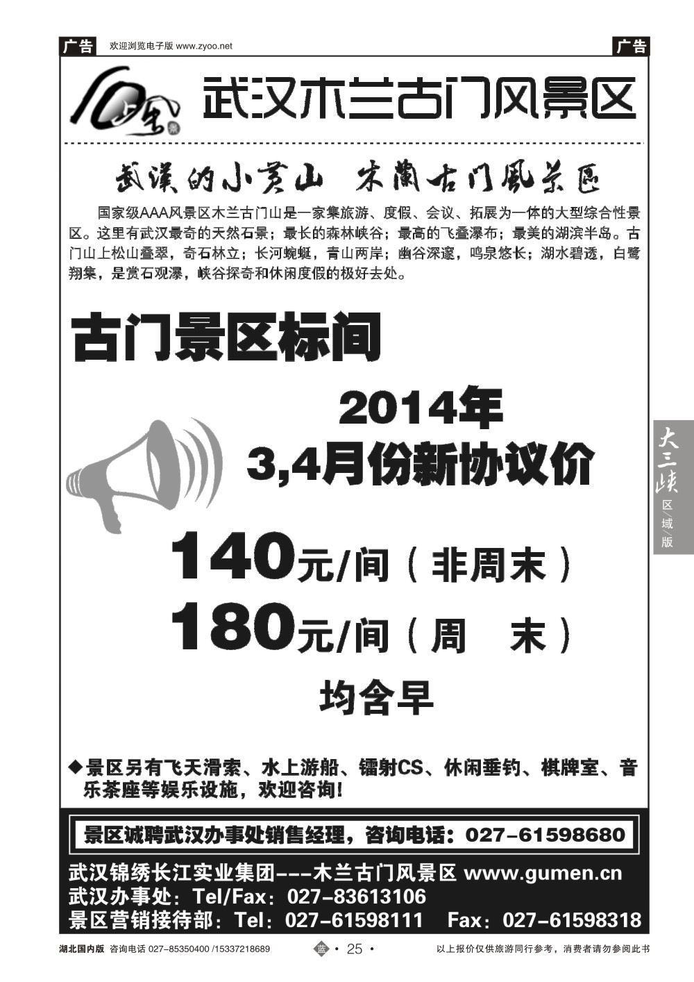 2025武汉木兰古门风景区